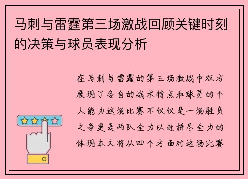 马刺与雷霆第三场激战回顾关键时刻的决策与球员表现分析